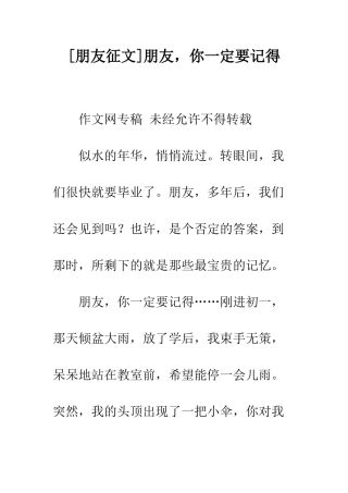 朋友-你一定要记得