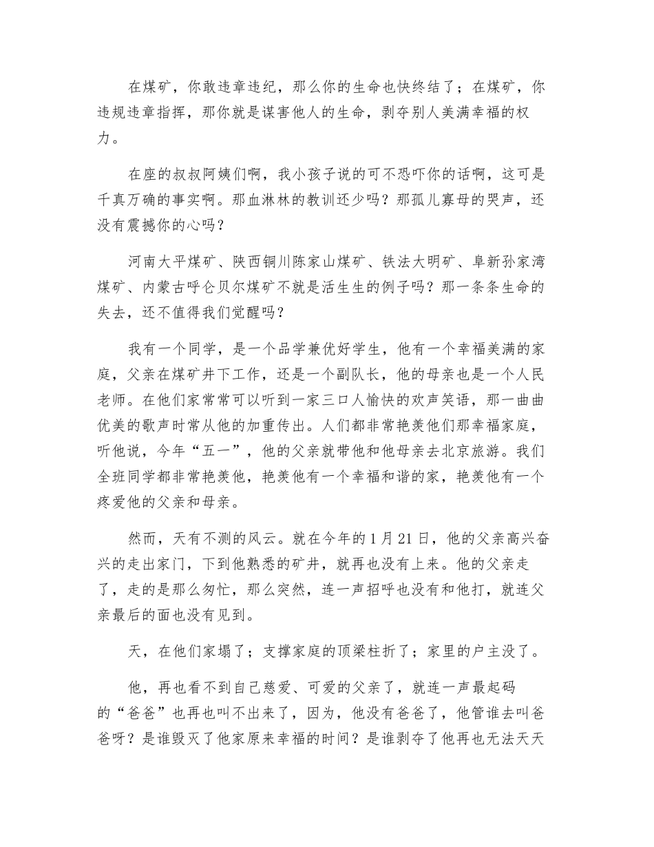 朋友-请珍惜我们的生命吧_第2页
