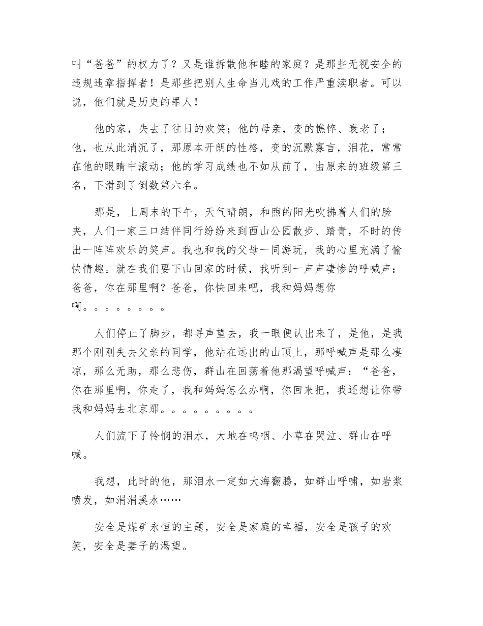 朋友-请珍惜我们的生命吧_第3页