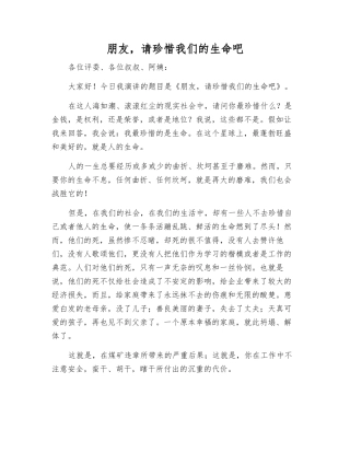 朋友-请珍惜我们的生命吧