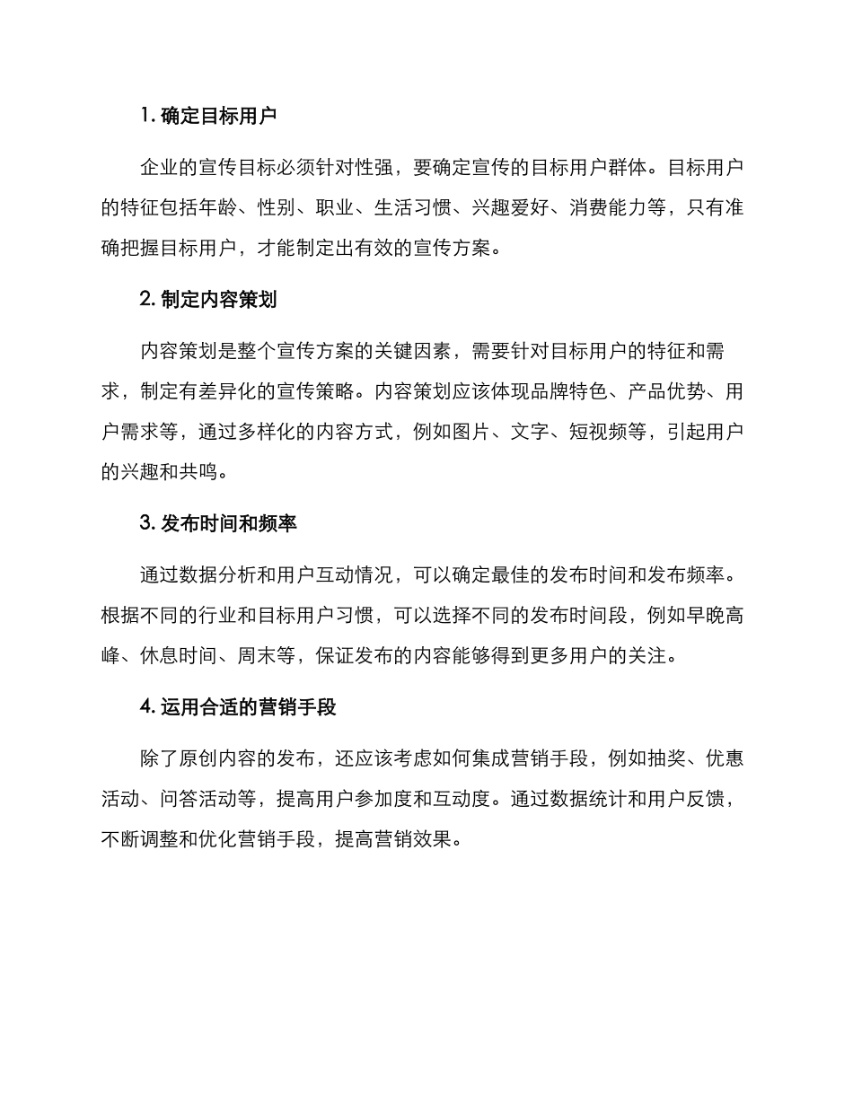 朋友圈宣传方案_第2页