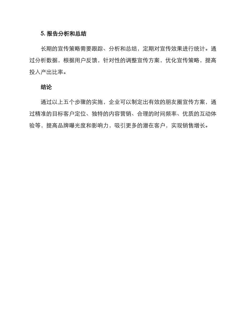 朋友圈宣传方案_第3页