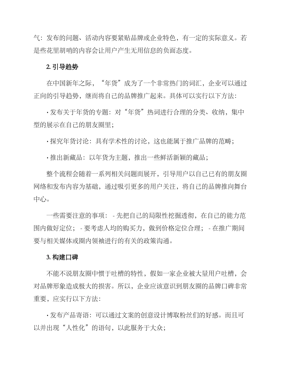 朋友圈营销方案_第2页