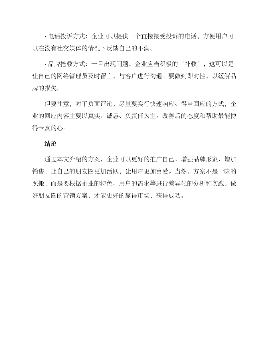 朋友圈营销方案_第3页