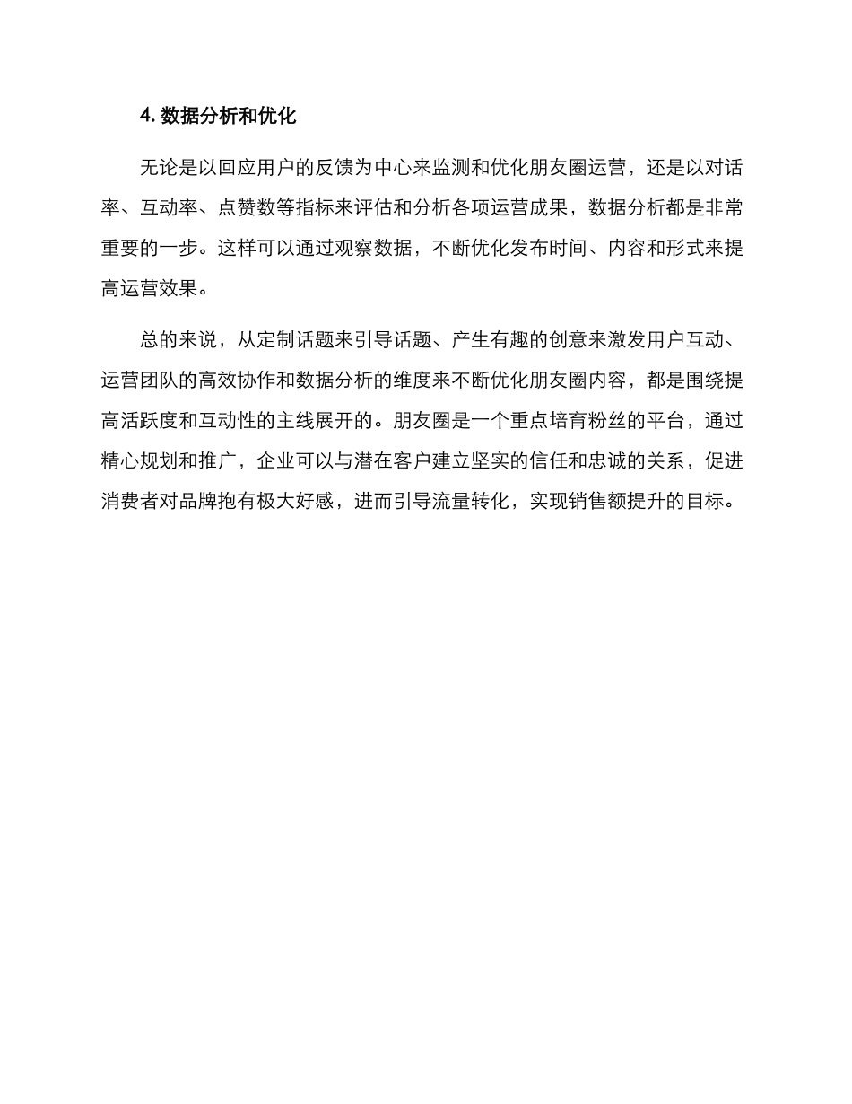 朋友圈运营方案_第2页