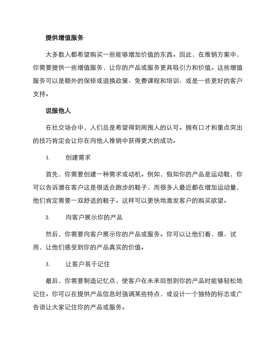 朋友聚会推销方案_第2页