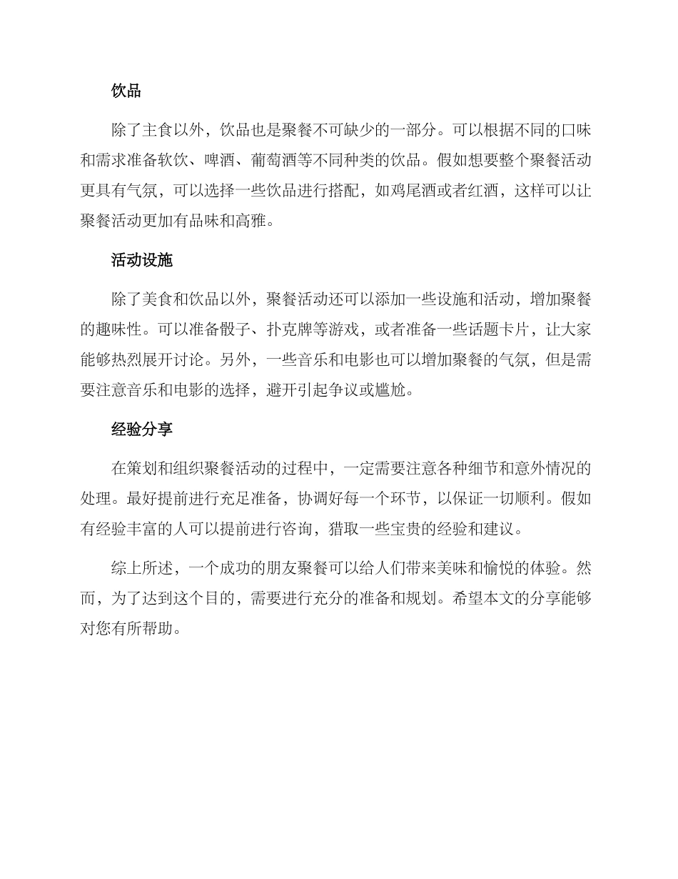 朋友聚餐活动方案_第2页