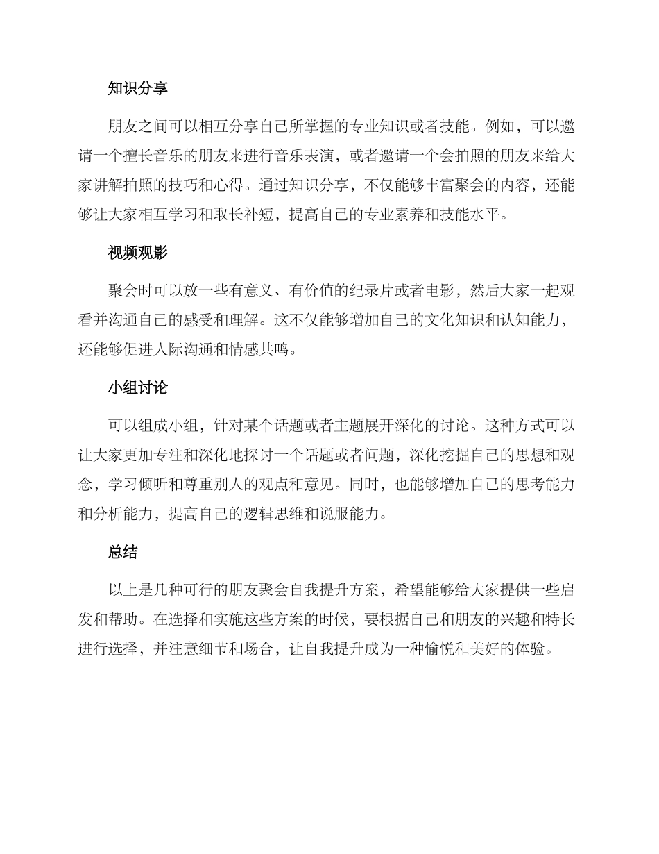 朋友聚会自我提升方案_第2页