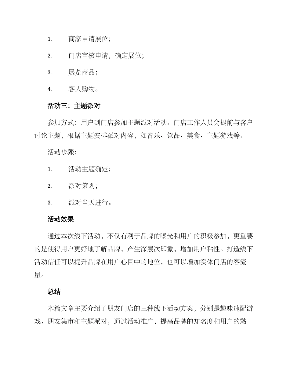 朋友门店活动方案_第2页