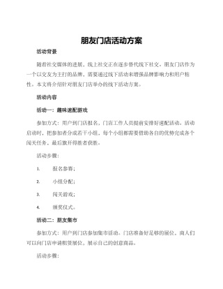 朋友门店活动方案