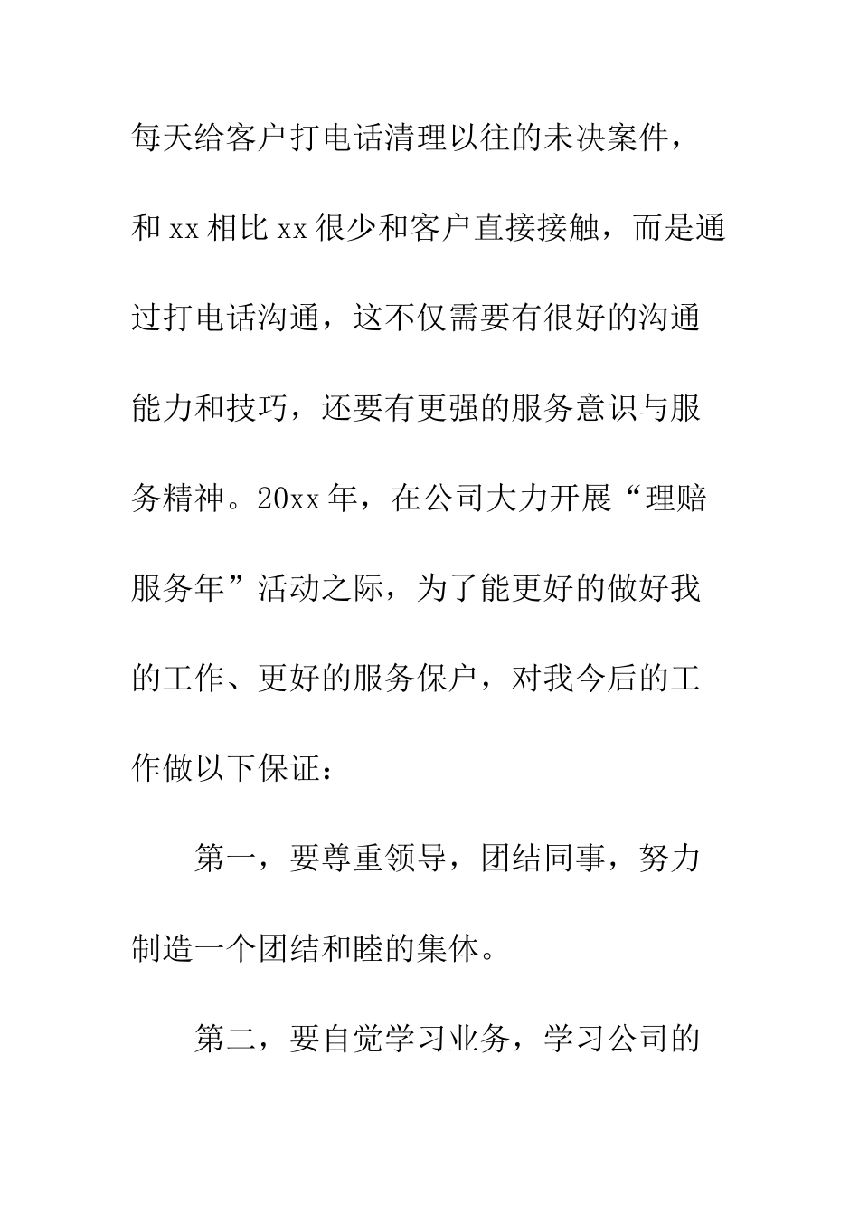服从领导安排保证书--精编范文_第2页