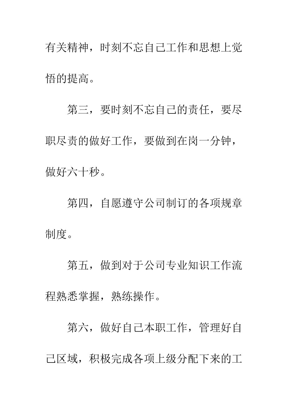 服从领导安排保证书--精编范文_第3页