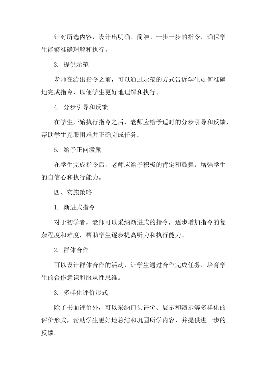 服从指令教学设计_第2页