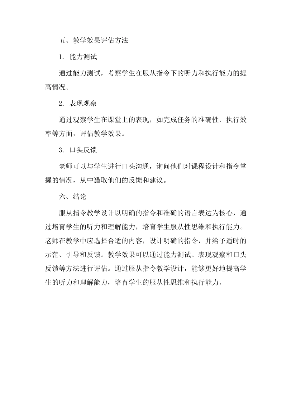 服从指令教学设计_第3页