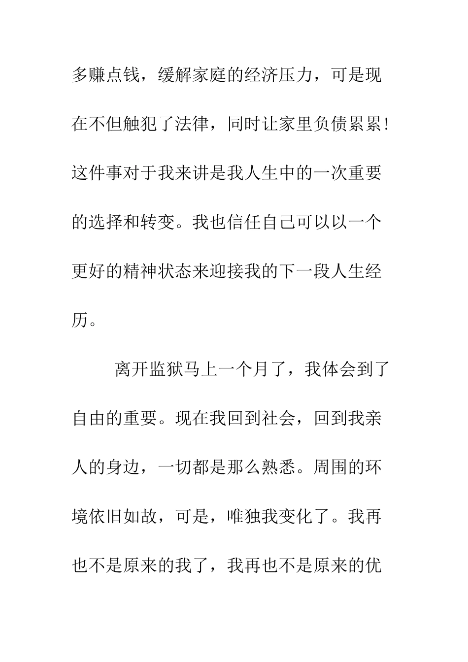 服刑人员思想汇报范文--精编范文_第2页