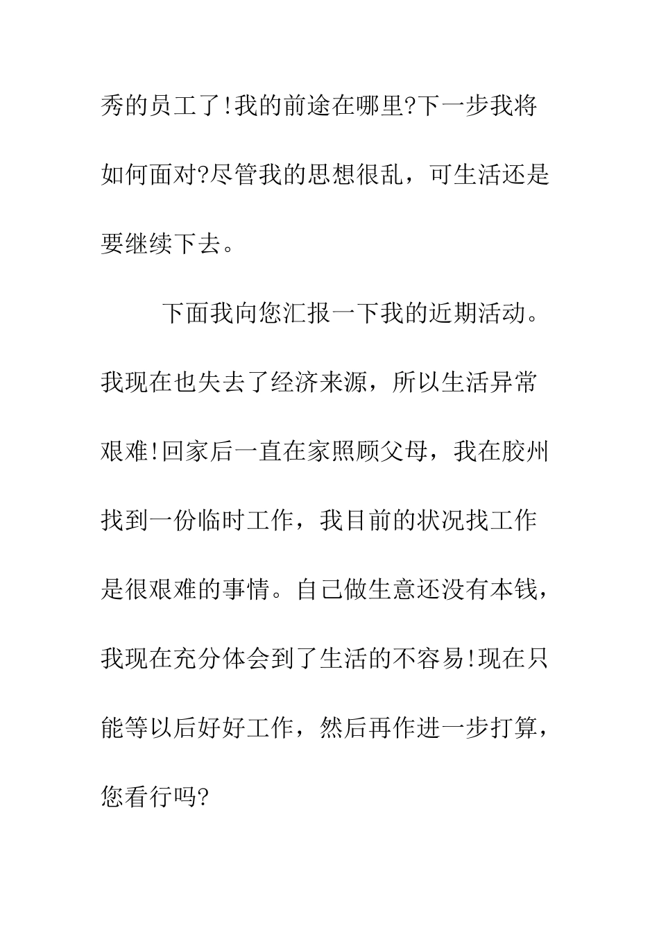 服刑人员思想汇报范文--精编范文_第3页