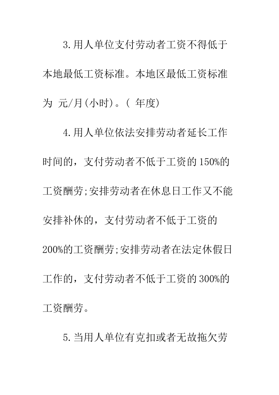 服务业劳动合同范本3篇--精编范文_第3页