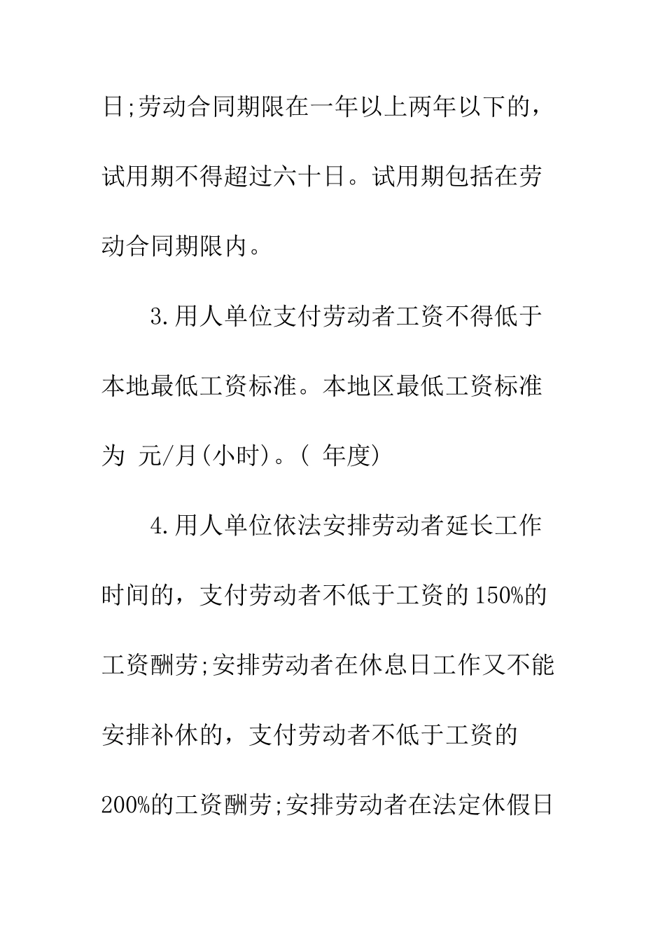 服务业劳动合同--精编范文_第2页