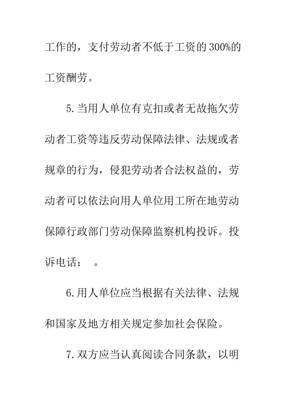 服务业劳动合同--精编范文_第3页