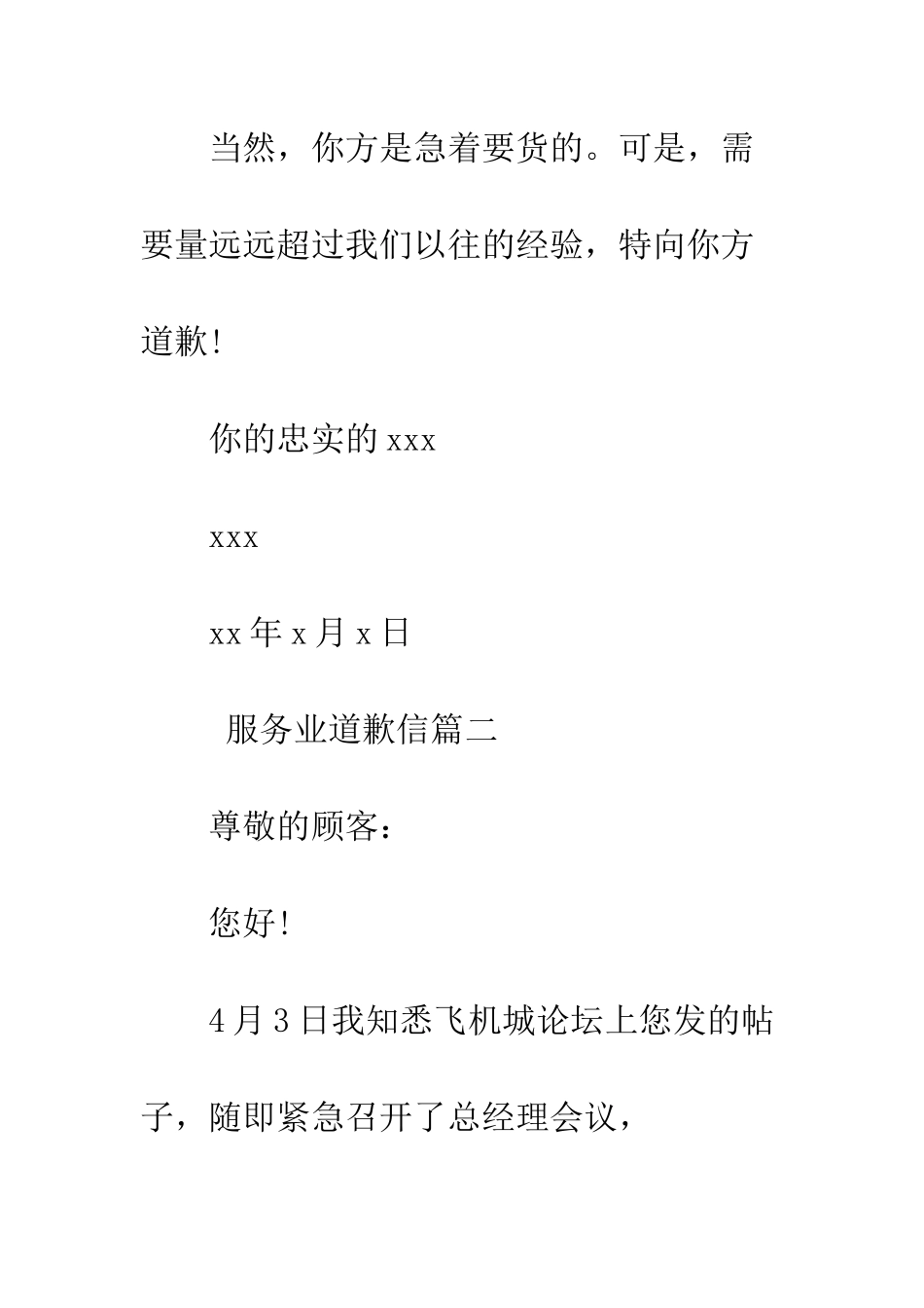 服务业道歉信--精编范文_第2页