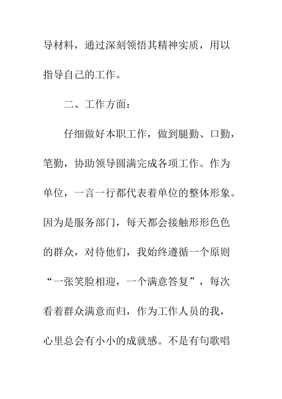 服务个人工作总结--精编范文_第2页