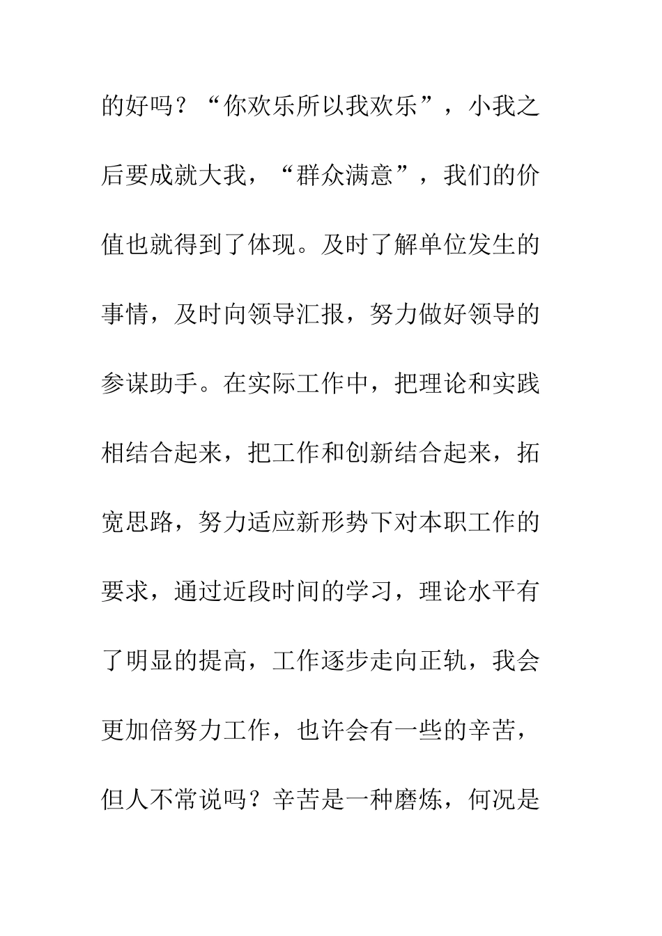 服务个人工作总结--精编范文_第3页