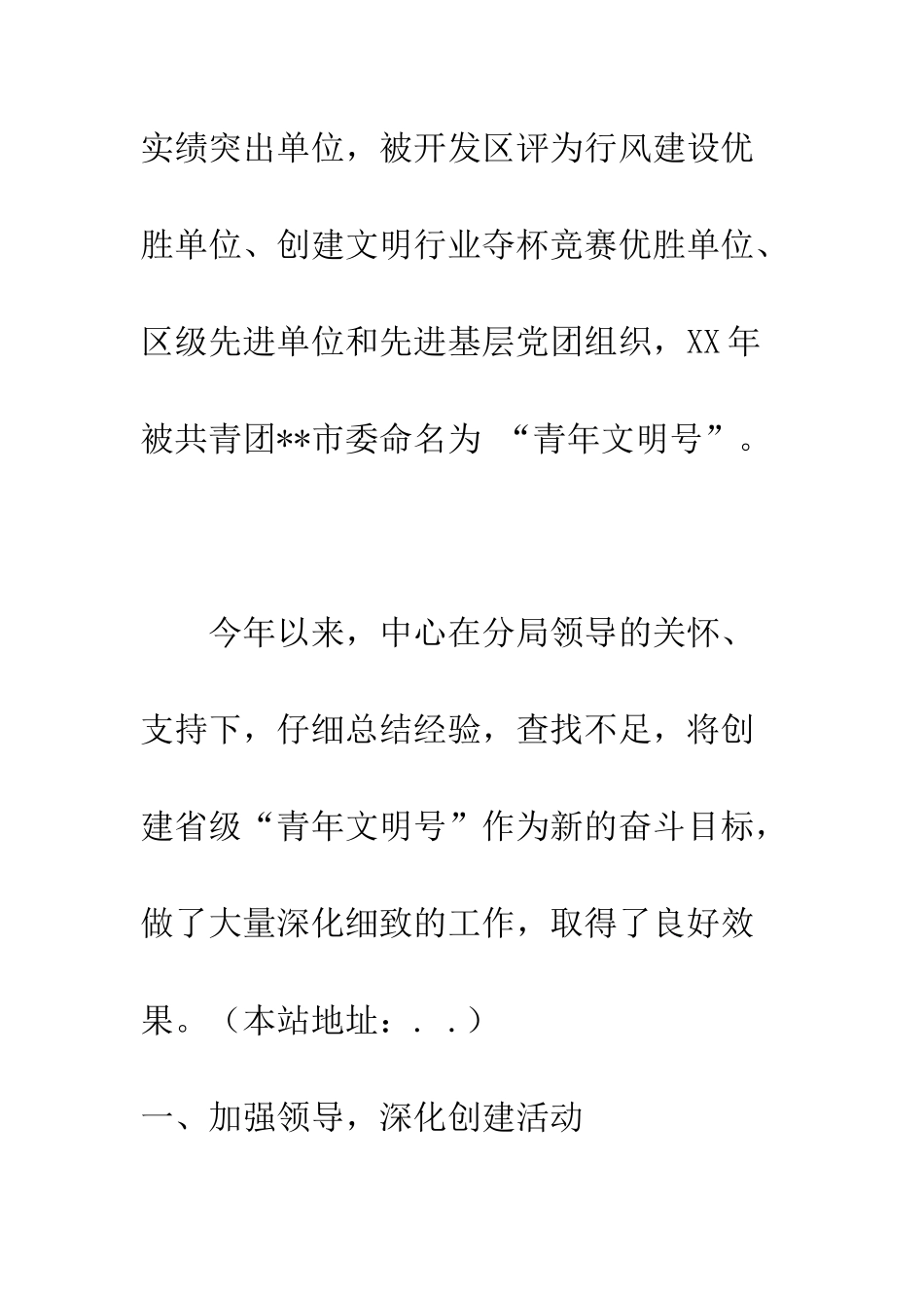 服务中心青年文明号申报材料--精编范文_第2页