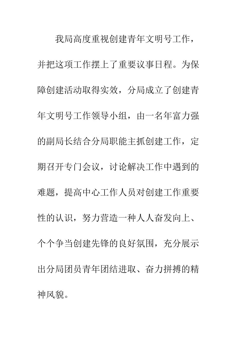 服务中心青年文明号申报材料--精编范文_第3页