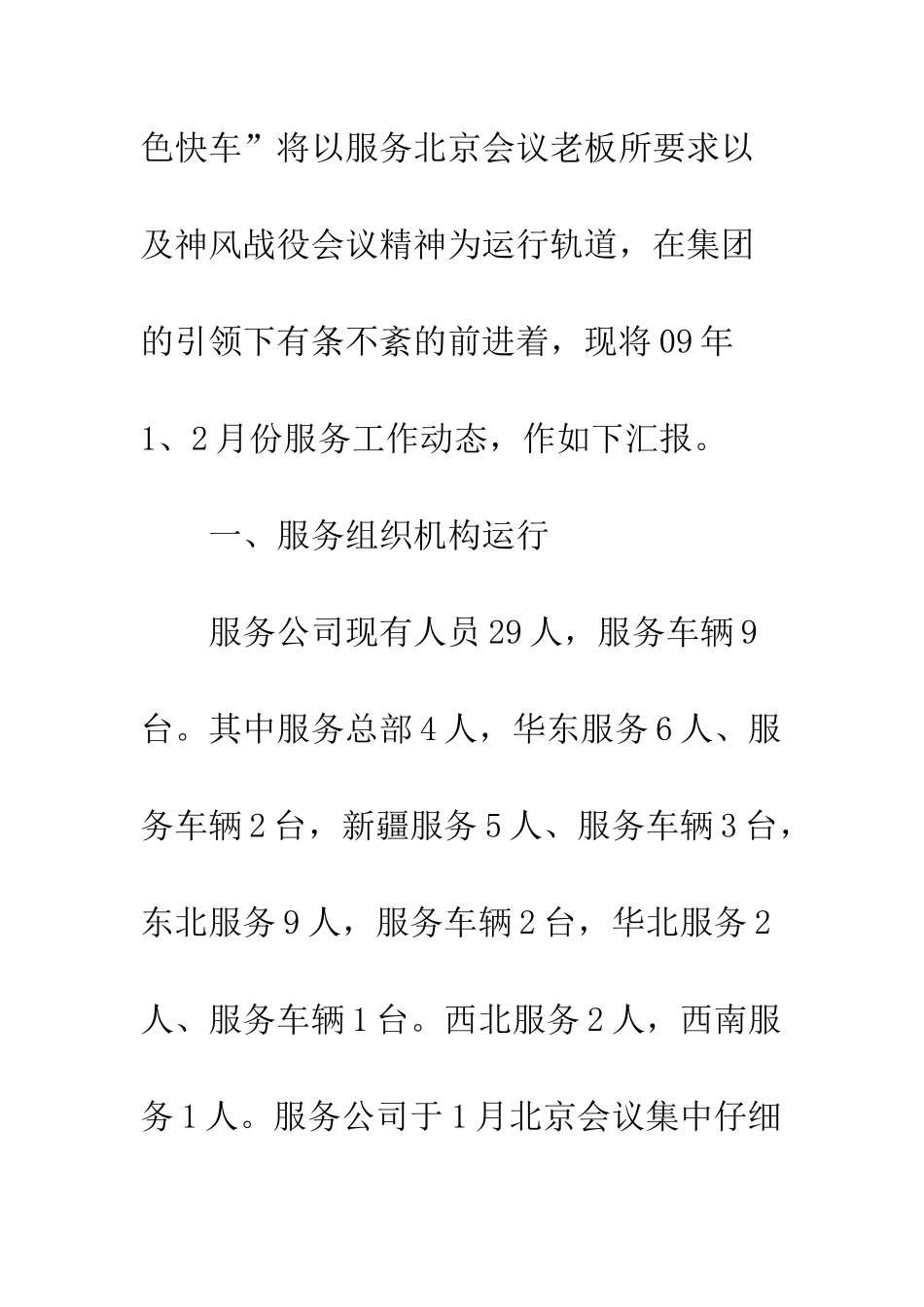 服务中心工作总结报告--精编范文_第2页