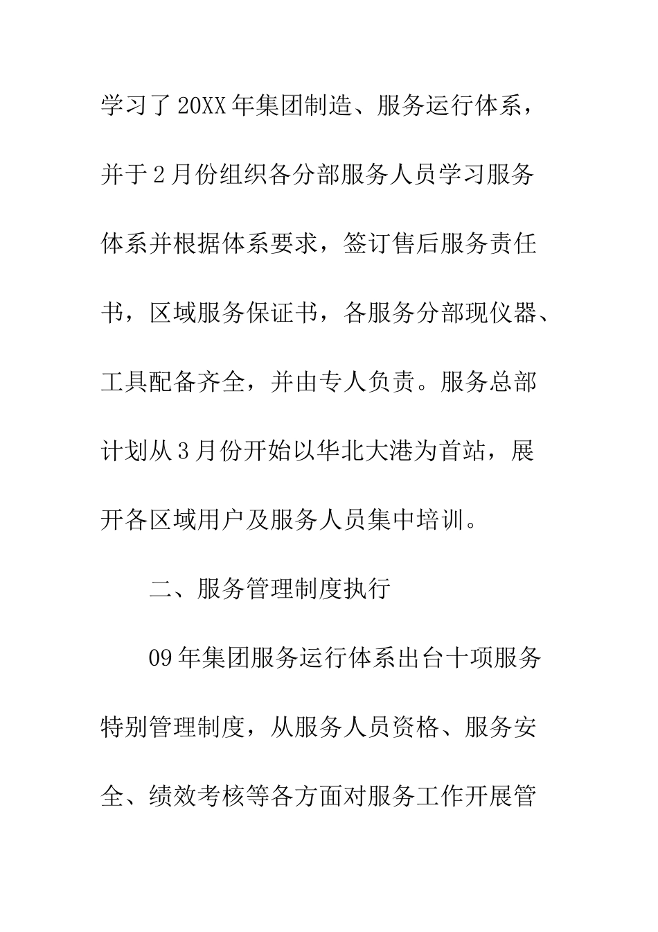 服务中心工作总结报告--精编范文_第3页