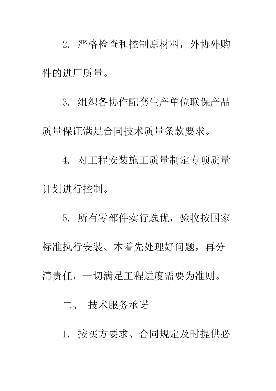 服务保证书范文--精编范文_第2页