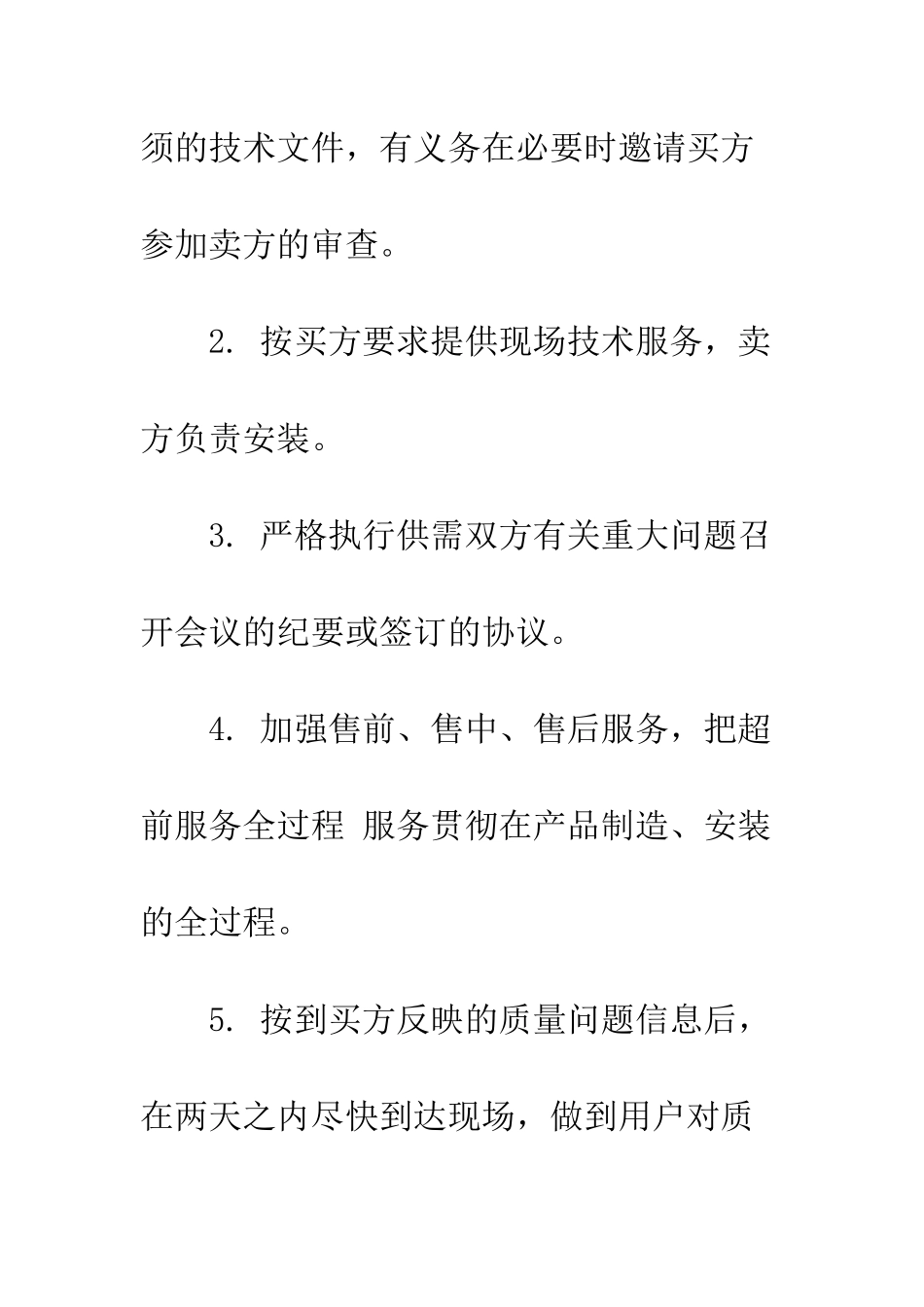 服务保证书范文--精编范文_第3页