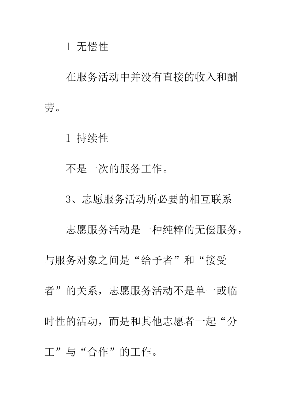 服务决心书--精编范文_第3页