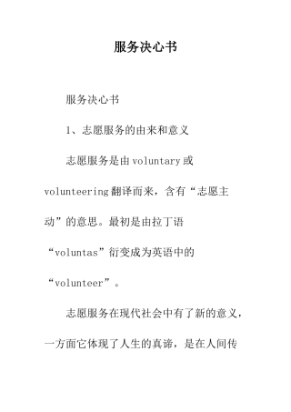 服务决心书--精编范文