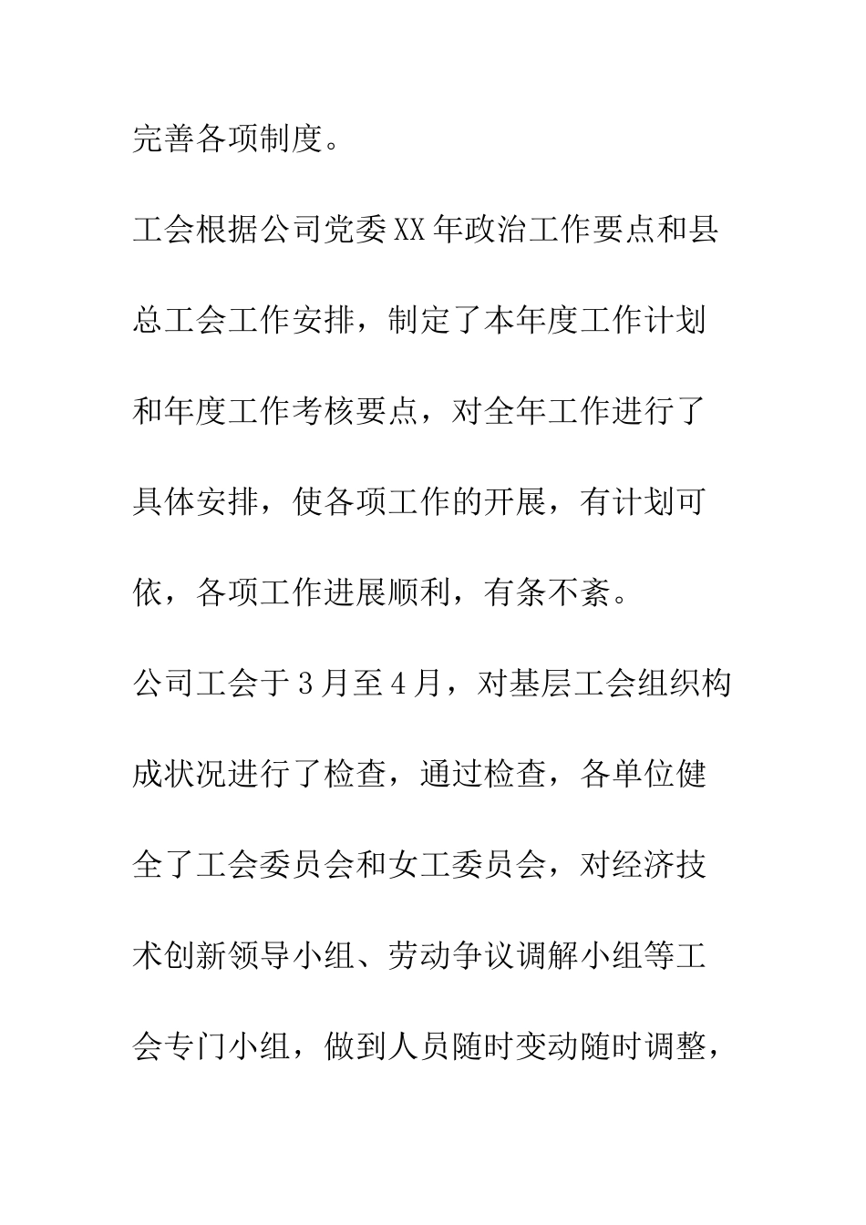 服务公司工会2025年工作总结--精编范文_第2页