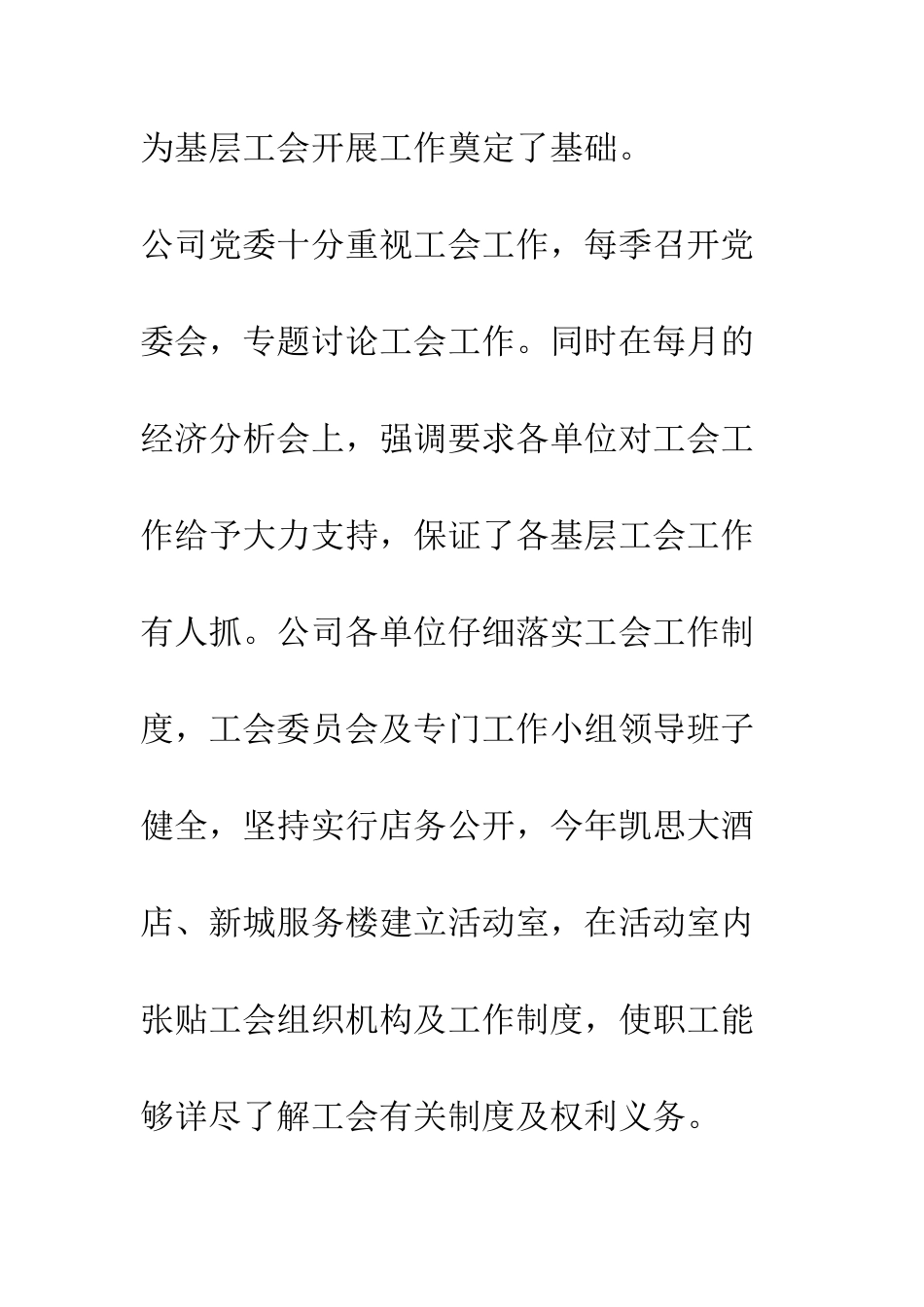 服务公司工会2025年工作总结--精编范文_第3页