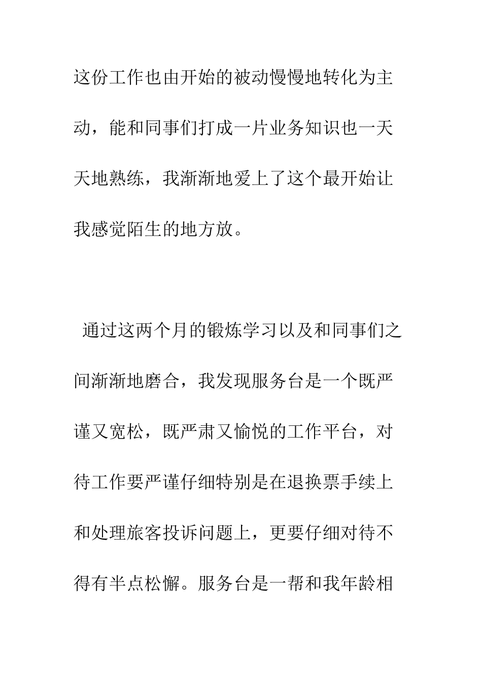 服务台工作总结--精编范文_第2页