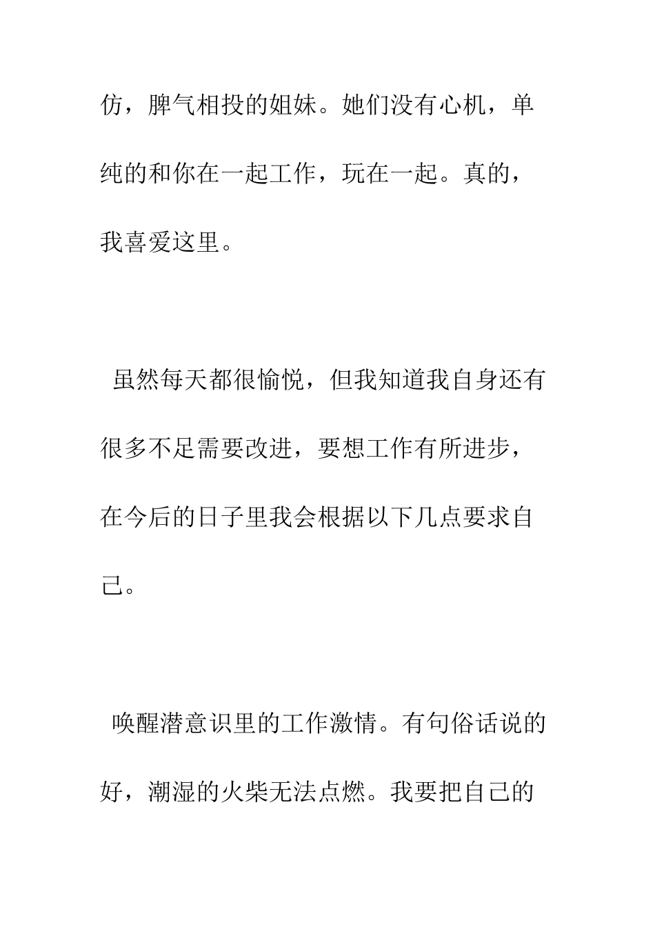 服务台工作总结--精编范文_第3页