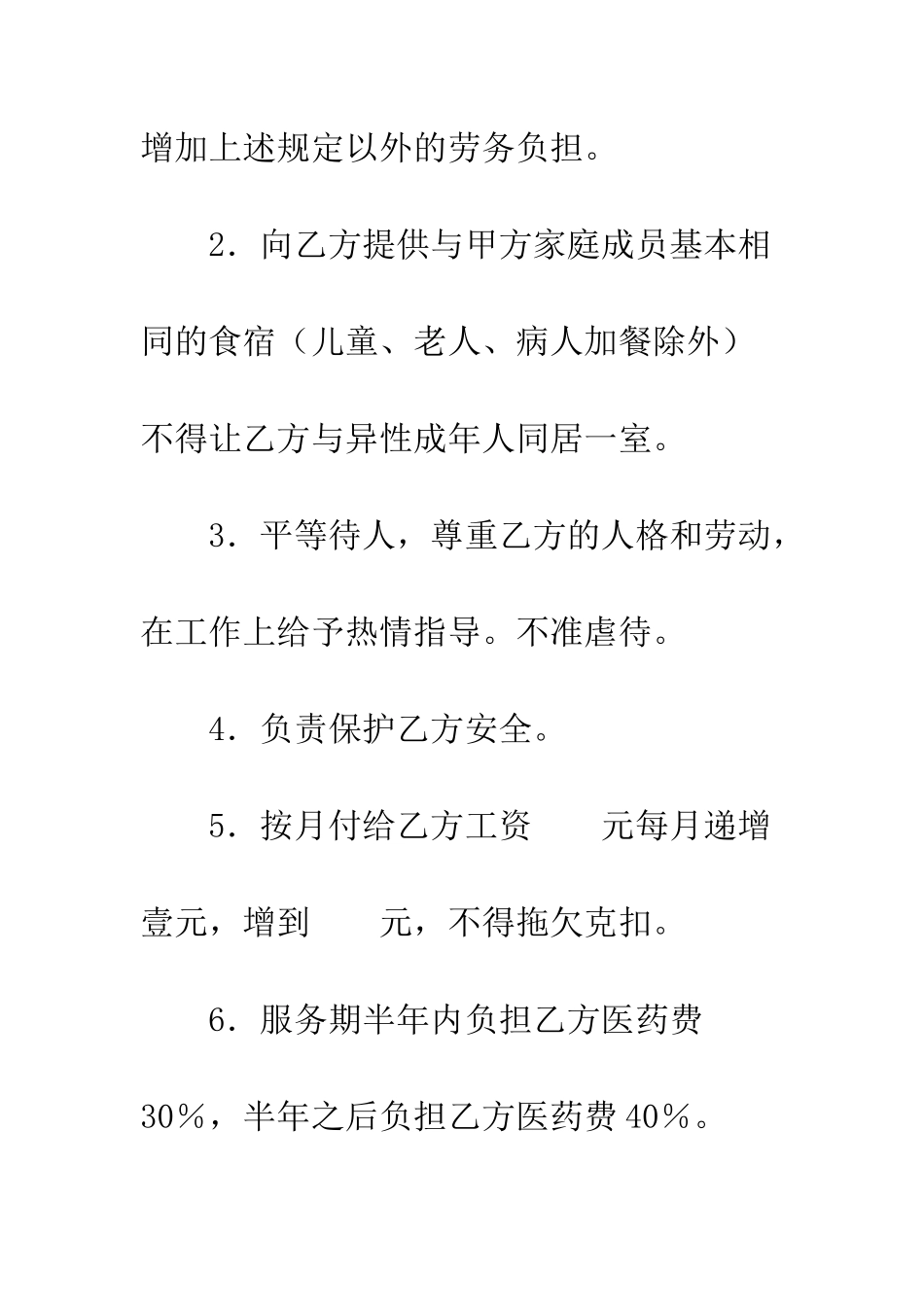 服务劳动合同--精编范文_第2页