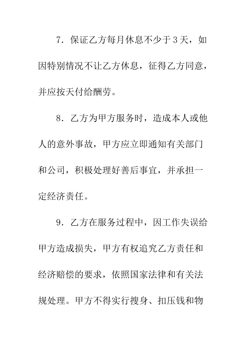 服务劳动合同--精编范文_第3页