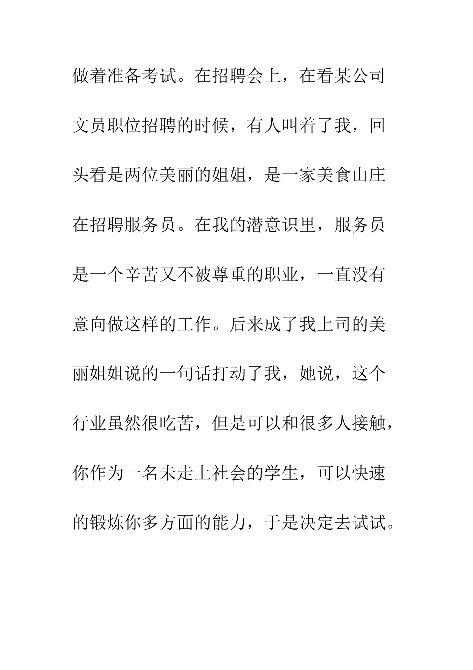 服务员工作心得体会开头--精编范文_第2页