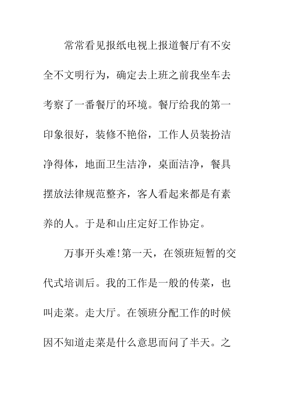 服务员工作心得体会开头--精编范文_第3页