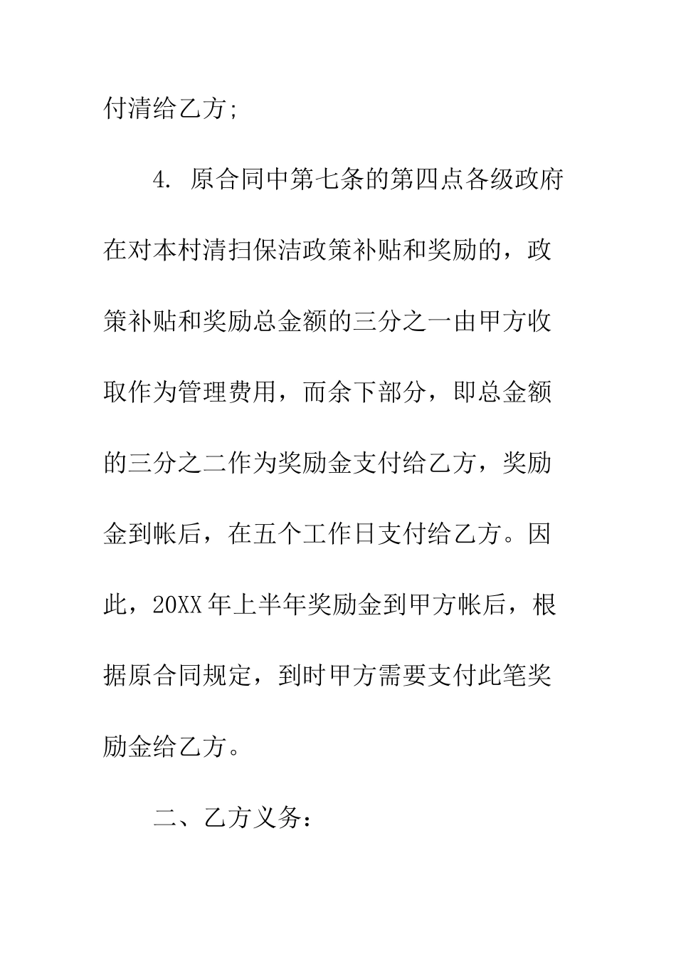 服务合同终止协议书--精编范文_第3页