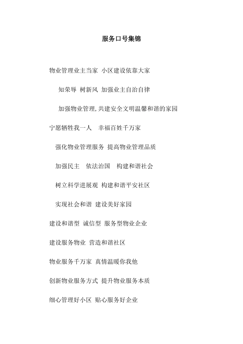 服务口号集锦_第1页