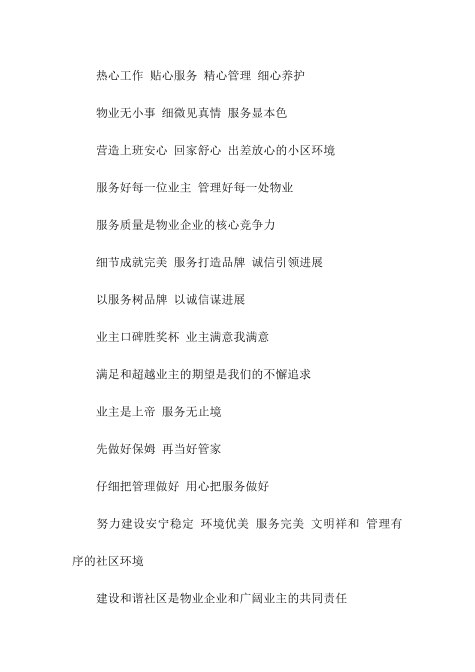 服务口号集锦_第2页