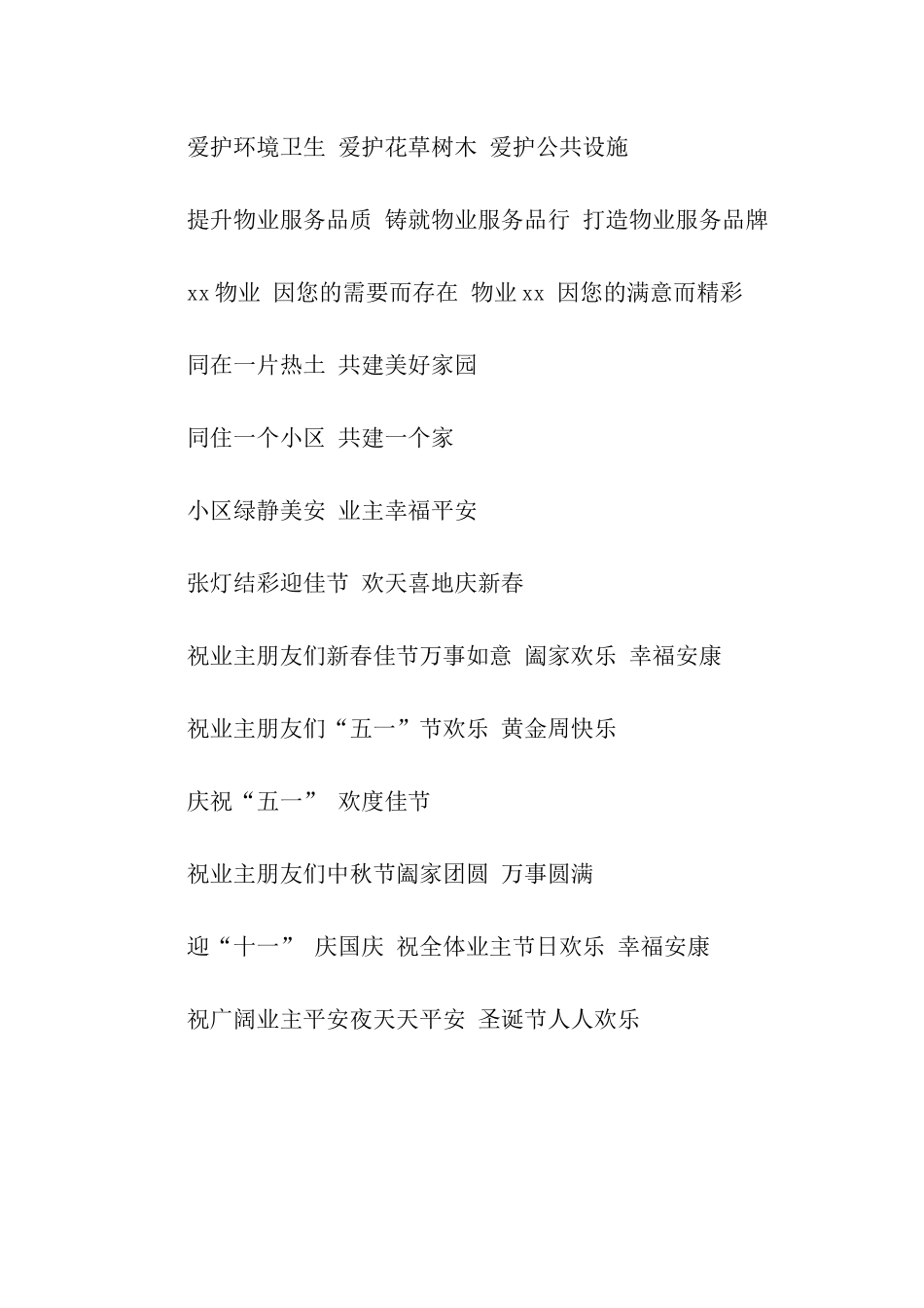 服务口号集锦_第3页