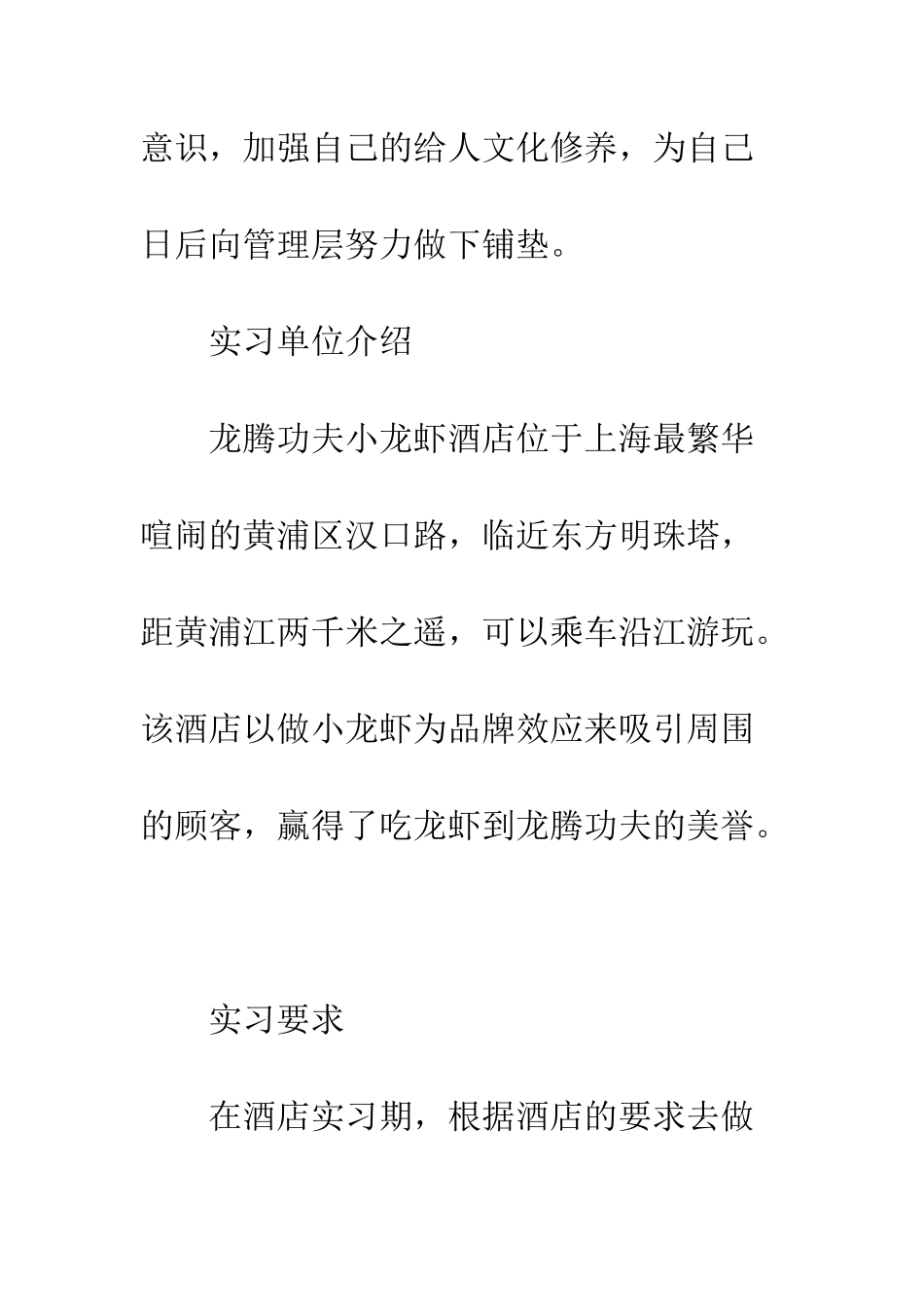 服务员实习报告范文--精编范文_第3页