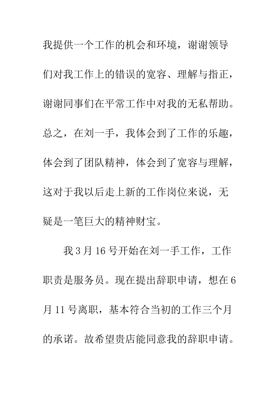 服务员辞职信--精编范文_第2页