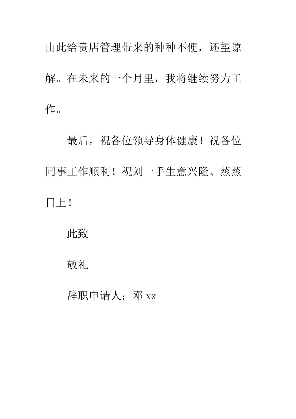 服务员辞职信--精编范文_第3页