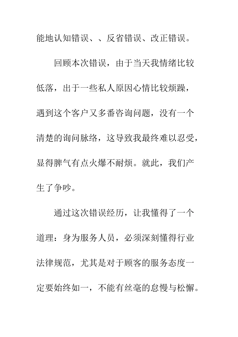 服务员检讨书怎么写--精编范文_第2页